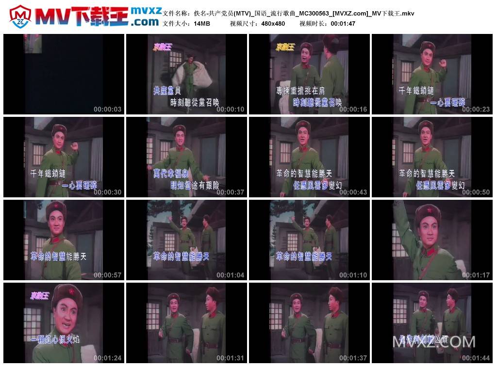 佚名-共产党员(MTV)_国语_流行歌曲_MC300563